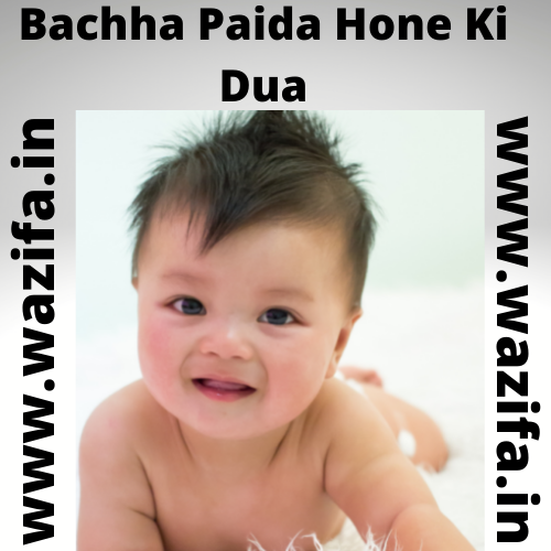 Bachha Paida Hone Ki Dua-beta Paida Hone Ka Wazifa In Quran