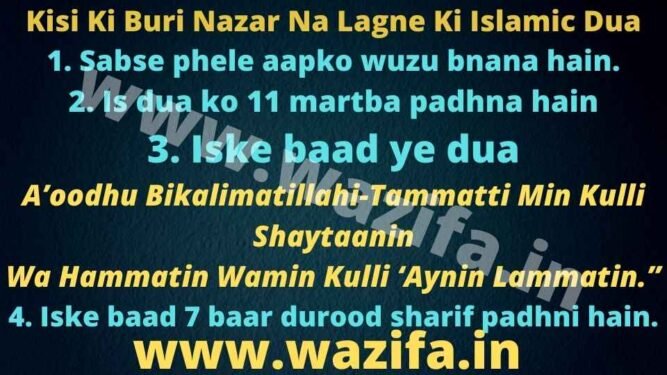 Kisi Ki Buri Nazar Na Lagne Ki Dua - Nazar Utarne Ki Dua