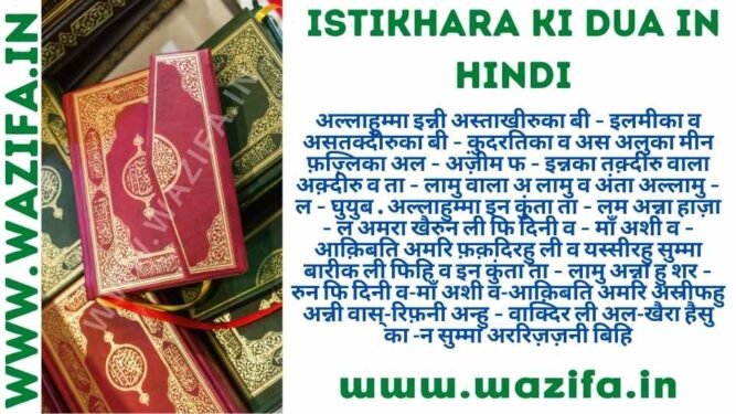 Istikhara Ki Dua Ko Karne Ka Tarika In Hindi And English